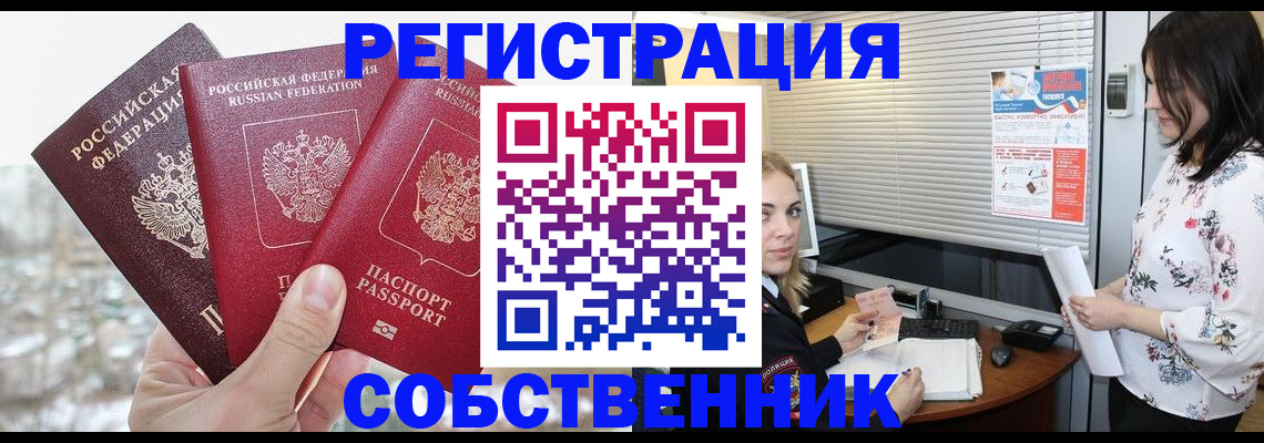 временная регистрация в квартире в Касли